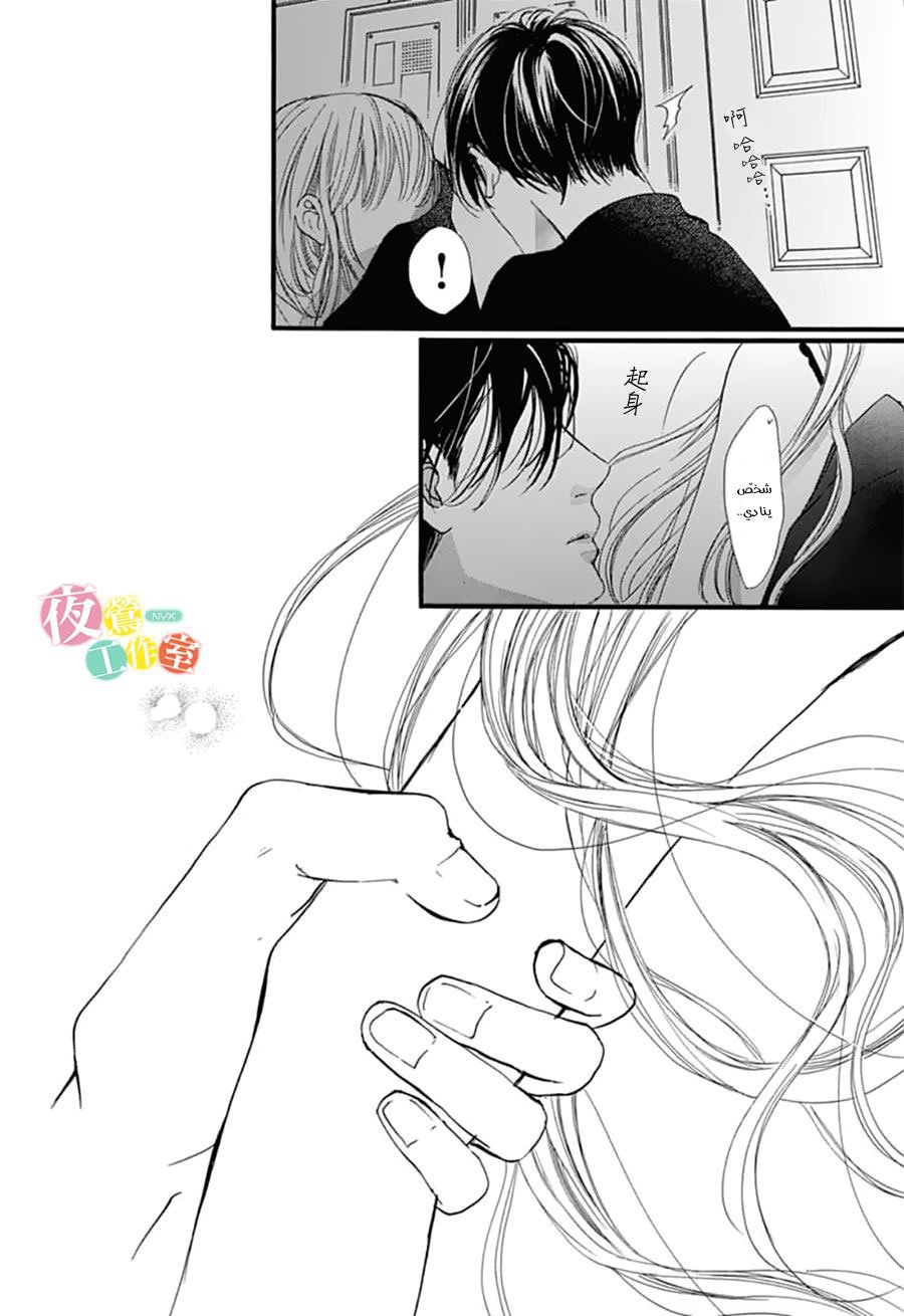 Boku ni Hana no Melancholy: Chapter 25 - Page 23