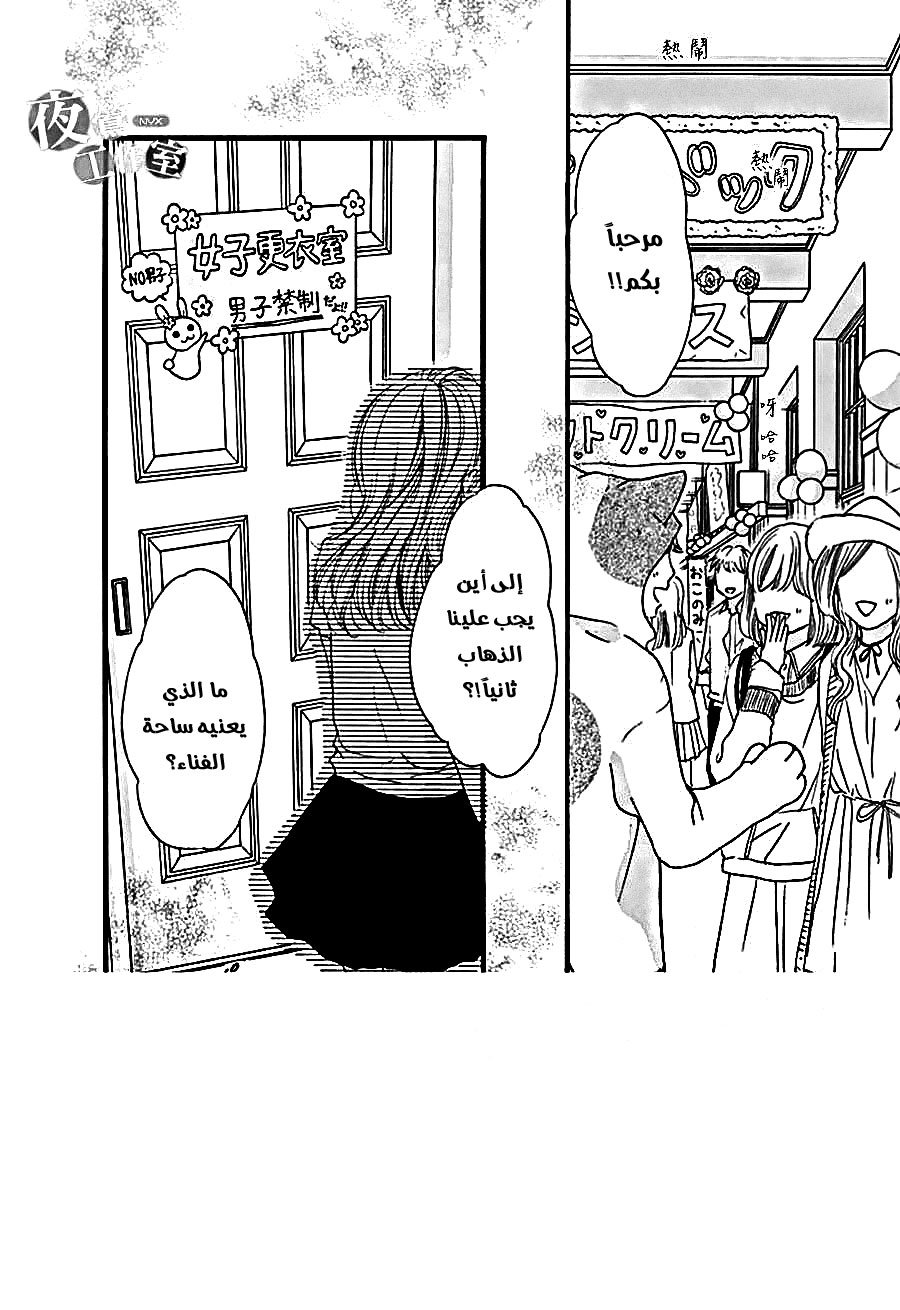 Boku ni Hana no Melancholy: Chapter 26 - Page 2