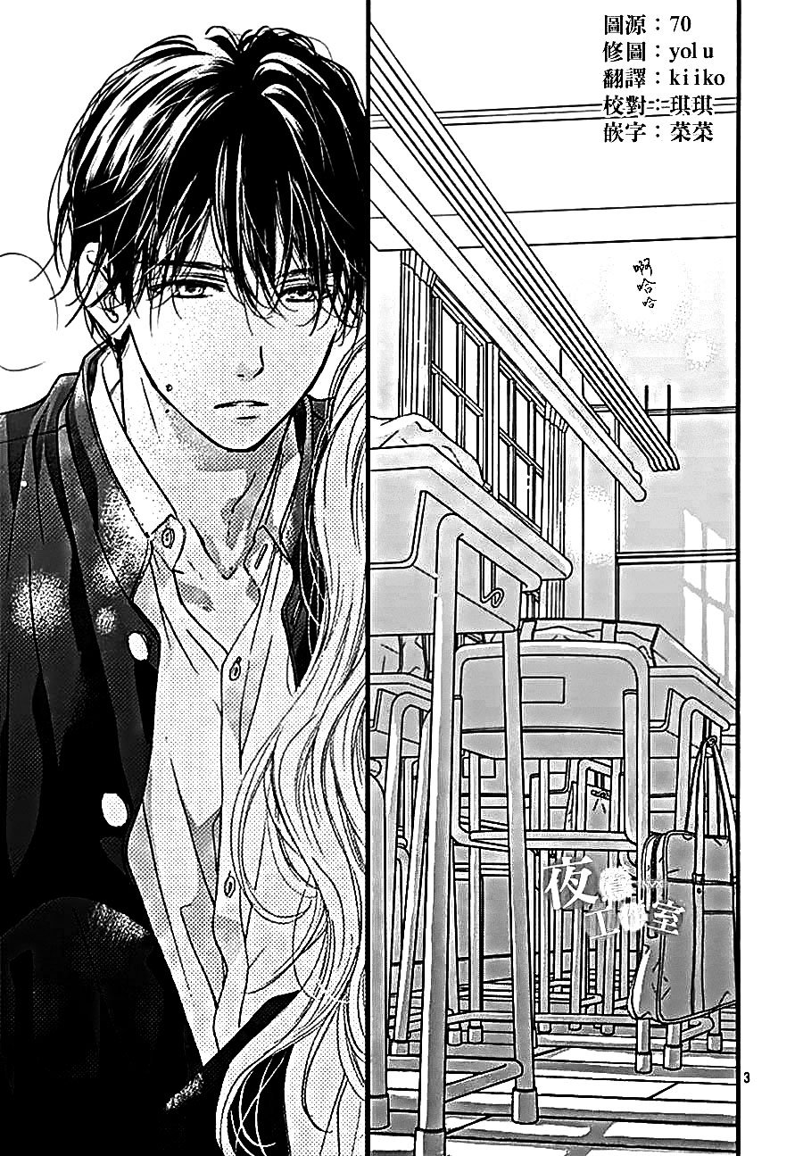 Boku ni Hana no Melancholy: Chapter 26 - Page 3