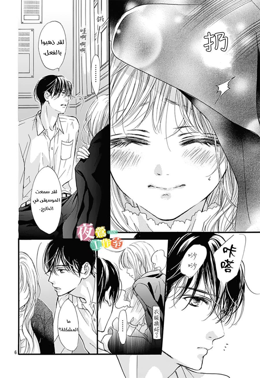 Boku ni Hana no Melancholy: Chapter 26 - Page 6