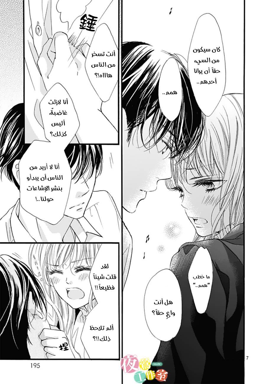 Boku ni Hana no Melancholy: Chapter 26 - Page 7
