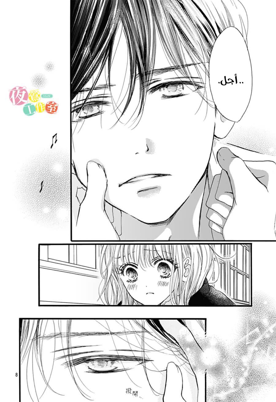 Boku ni Hana no Melancholy: Chapter 26 - Page 8