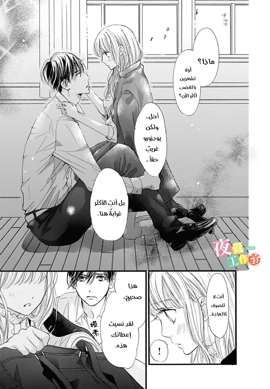 Boku ni Hana no Melancholy: Chapter 26 - Page 9