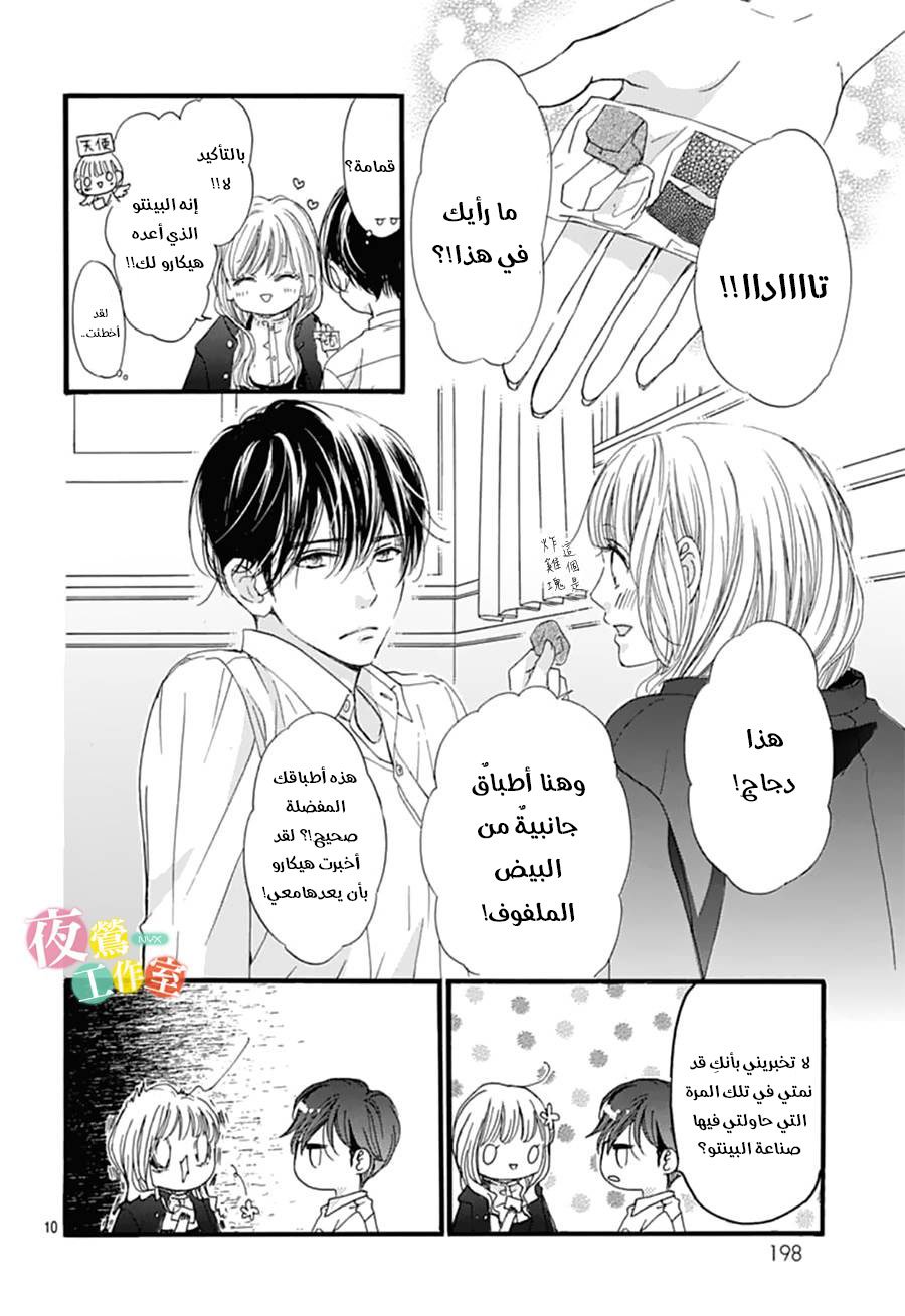 Boku ni Hana no Melancholy: Chapter 26 - Page 10