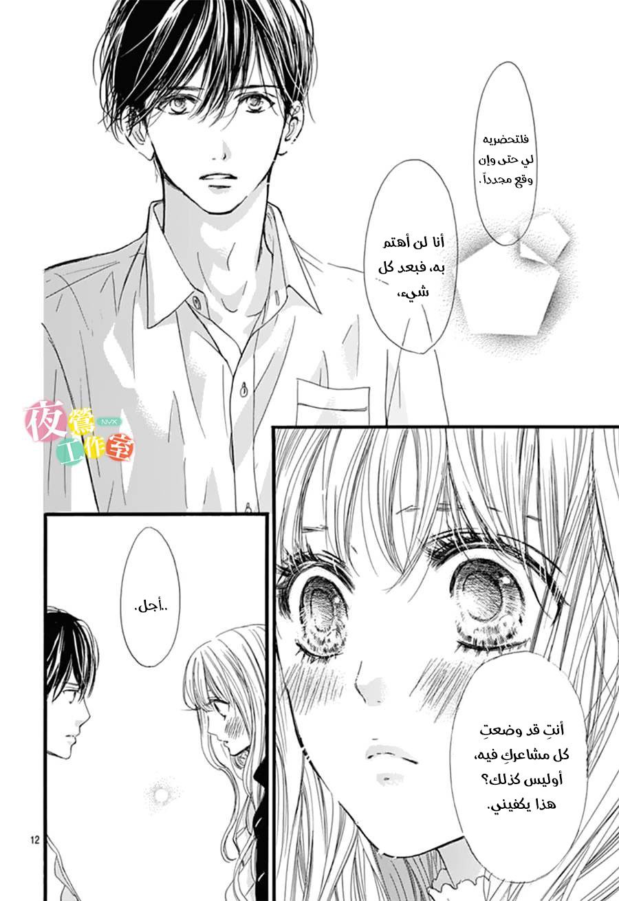 Boku ni Hana no Melancholy: Chapter 26 - Page 12