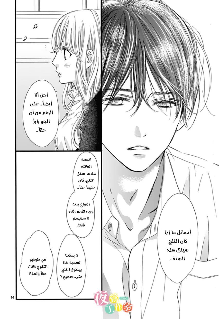 Boku ni Hana no Melancholy: Chapter 26 - Page 14