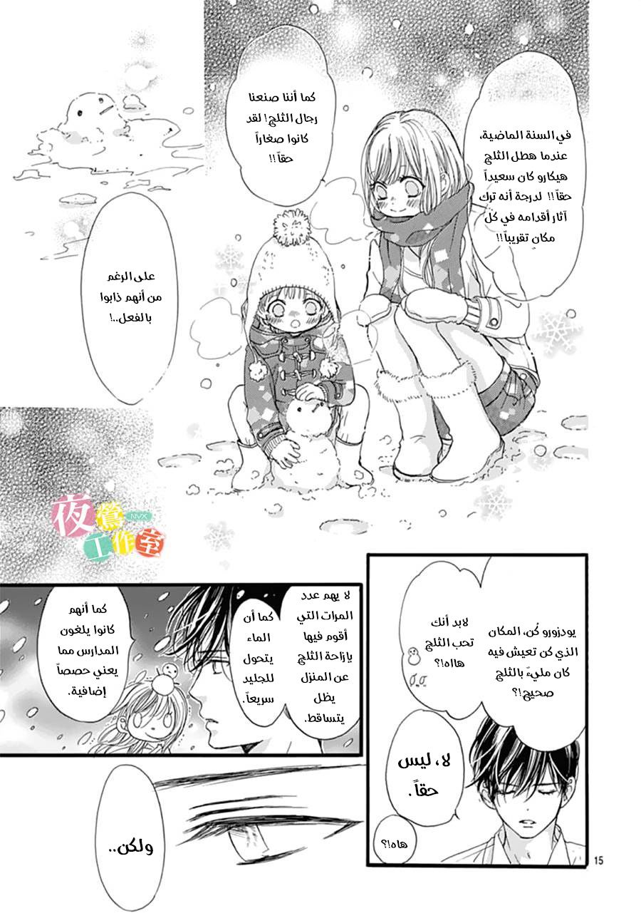 Boku ni Hana no Melancholy: Chapter 26 - Page 15