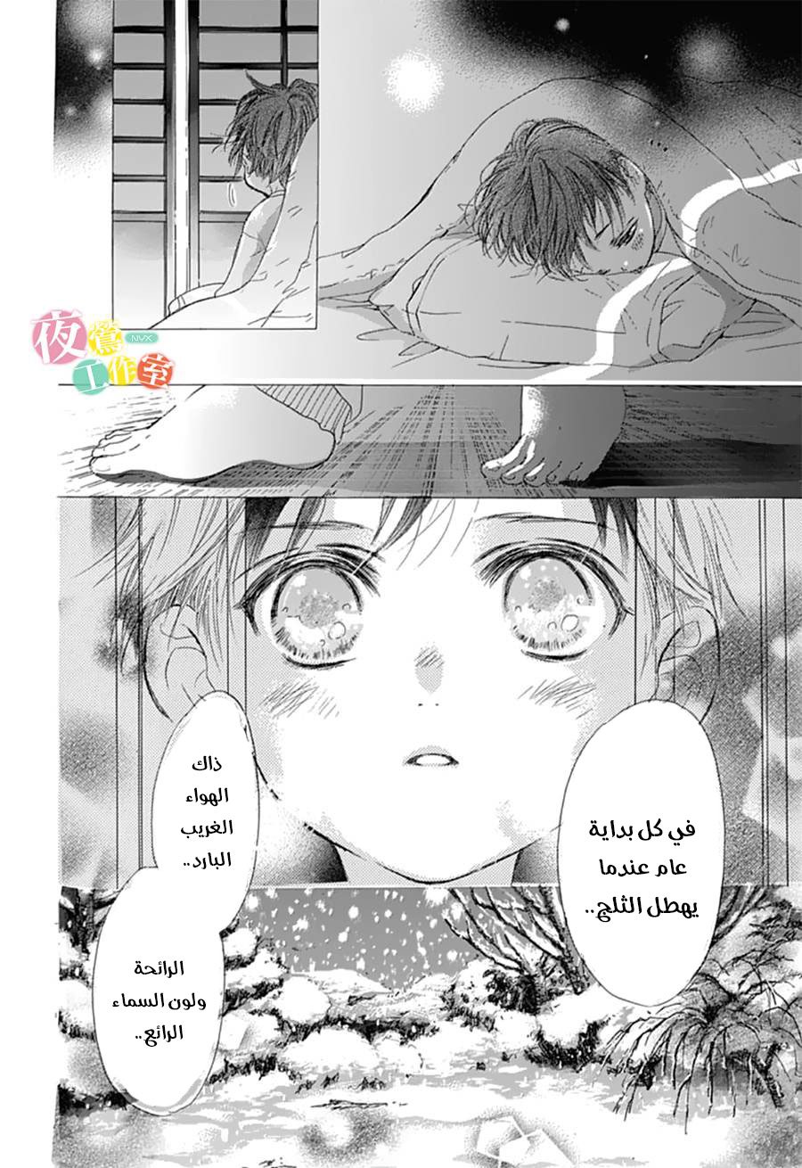 Boku ni Hana no Melancholy: Chapter 26 - Page 16