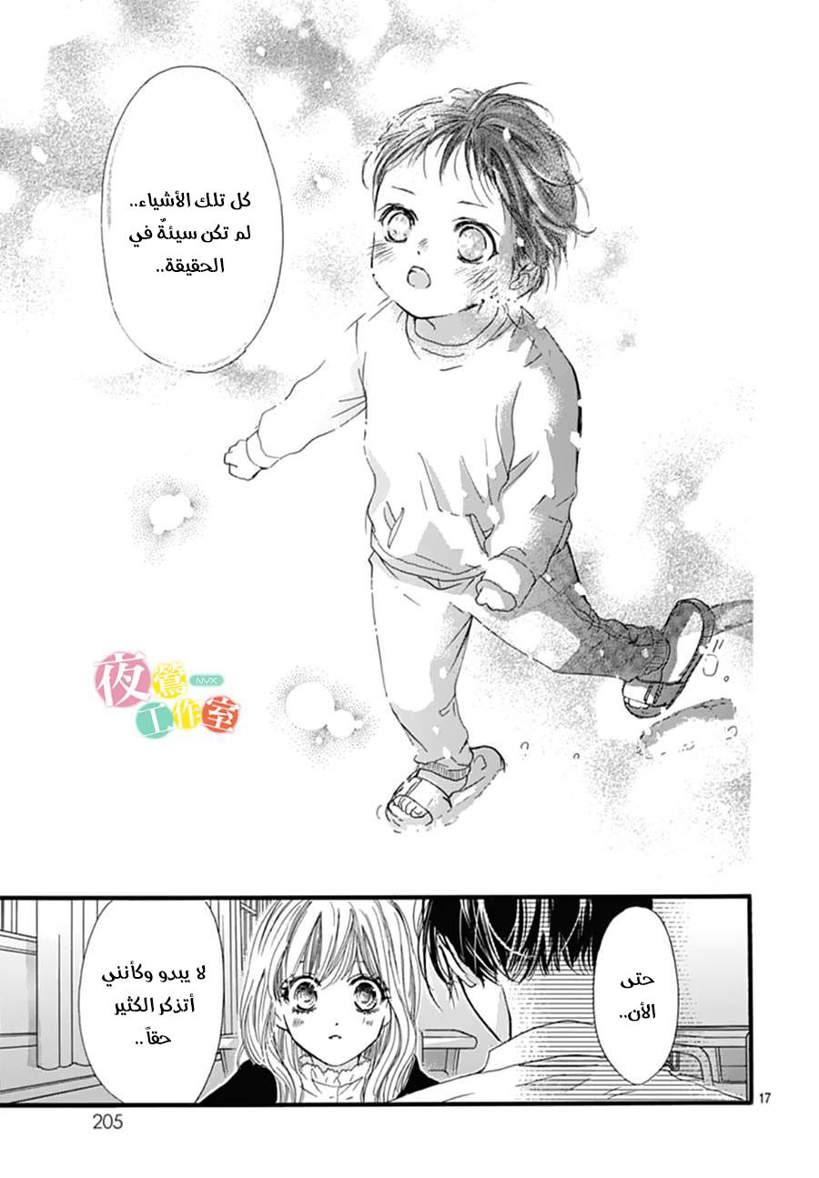 Boku ni Hana no Melancholy: Chapter 26 - Page 17