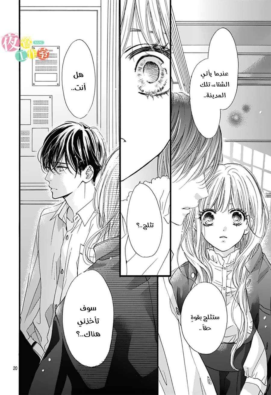 Boku ni Hana no Melancholy: Chapter 26 - Page 20