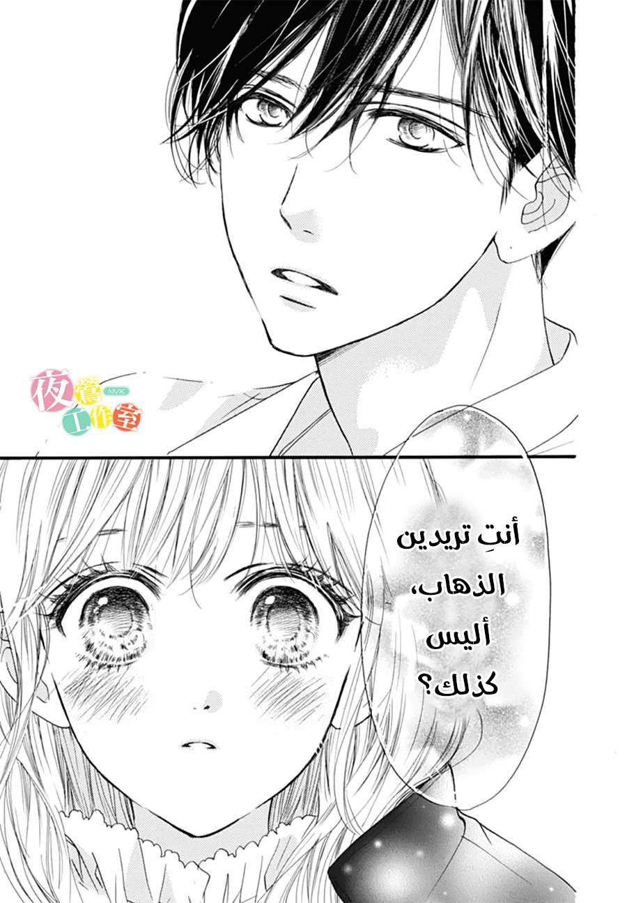 Boku ni Hana no Melancholy: Chapter 26 - Page 21
