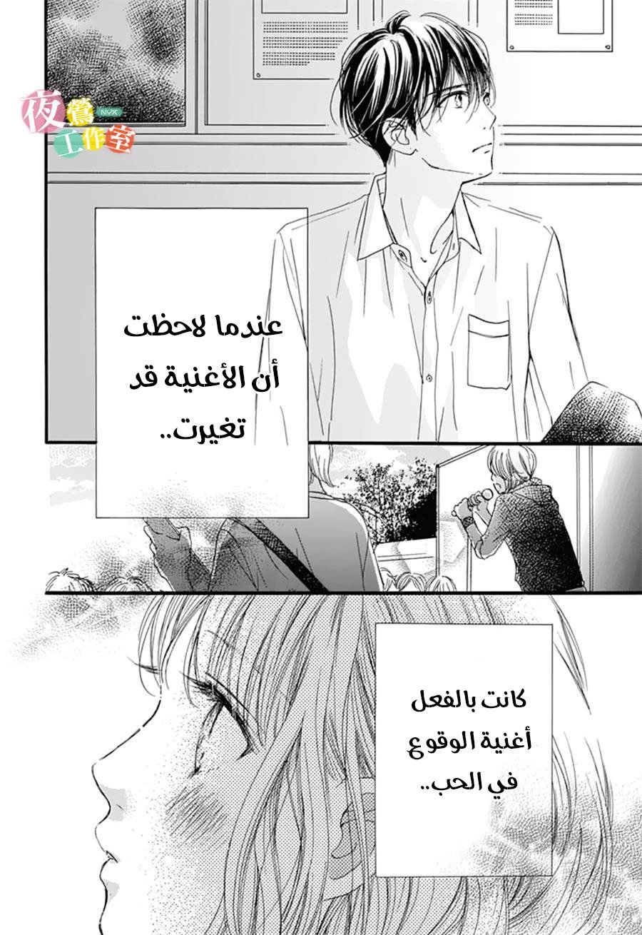 Boku ni Hana no Melancholy: Chapter 26 - Page 22