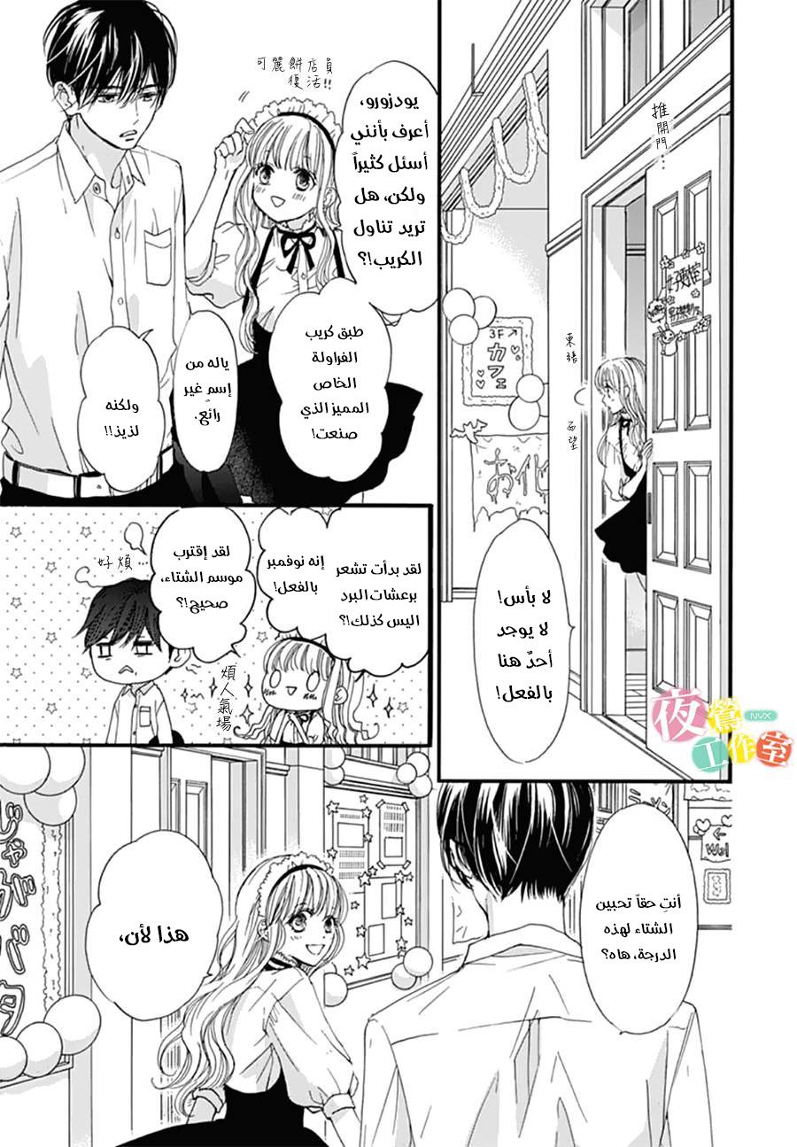 Boku ni Hana no Melancholy: Chapter 26 - Page 23