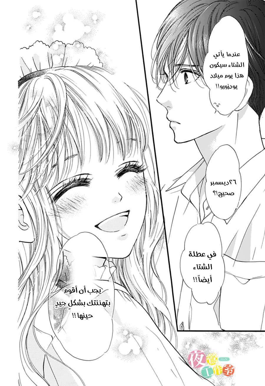 Boku ni Hana no Melancholy: Chapter 26 - Page 24