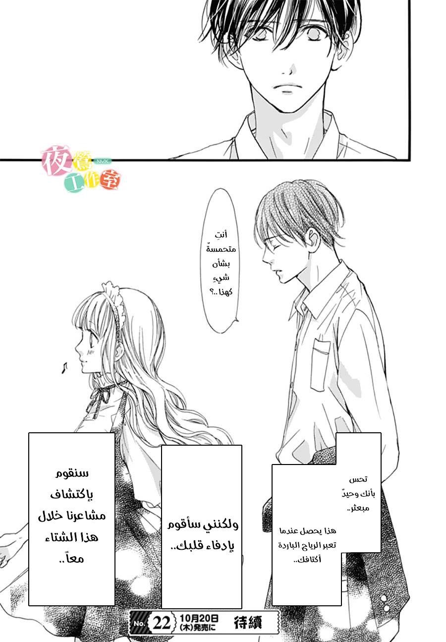 Boku ni Hana no Melancholy: Chapter 26 - Page 25