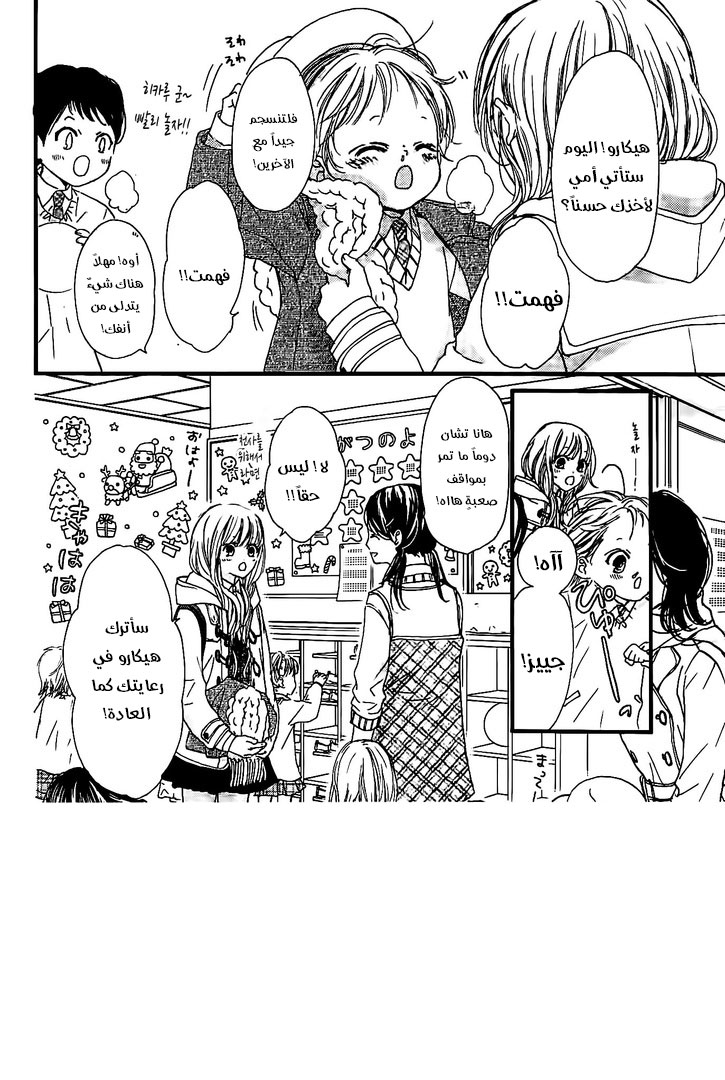 Boku ni Hana no Melancholy: Chapter 27 - Page 2