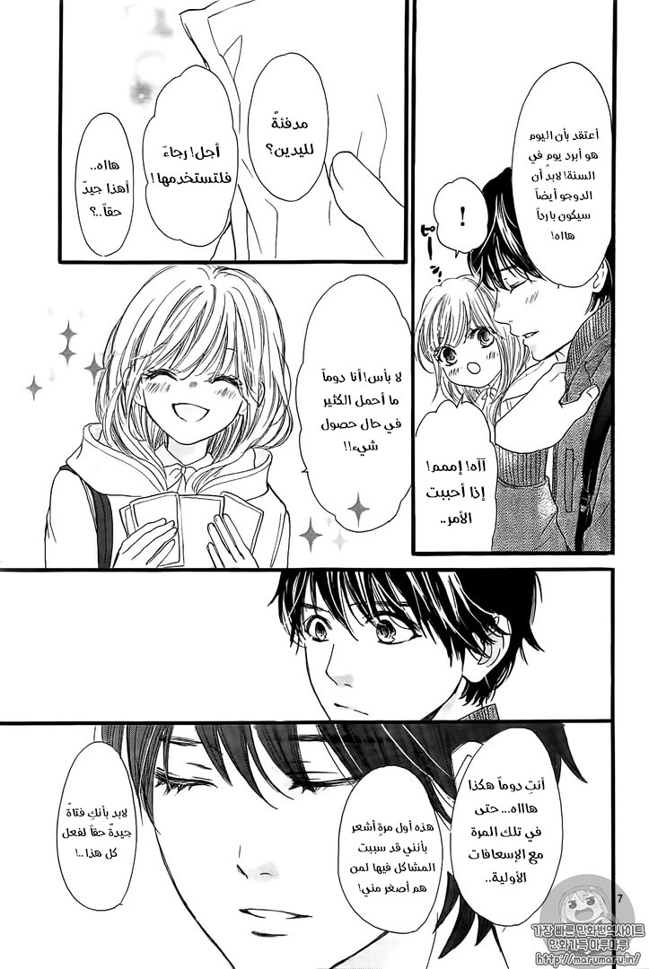 Boku ni Hana no Melancholy: Chapter 27 - Page 7
