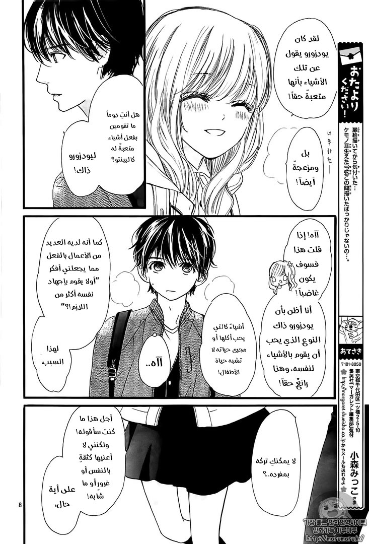 Boku ni Hana no Melancholy: Chapter 27 - Page 8