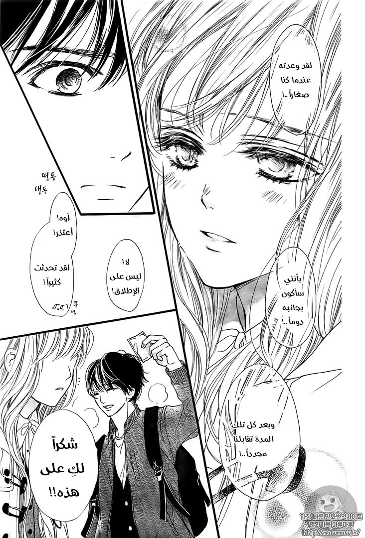 Boku ni Hana no Melancholy: Chapter 27 - Page 9