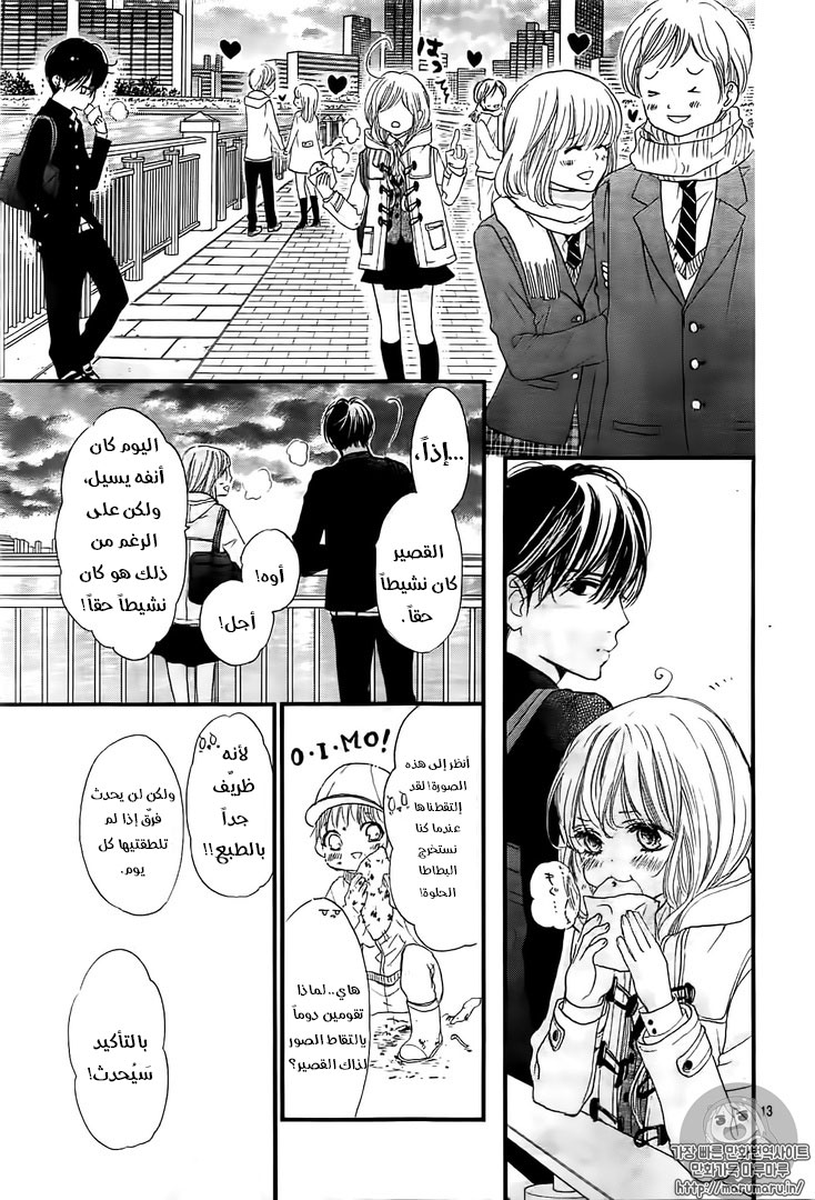 Boku ni Hana no Melancholy: Chapter 27 - Page 13
