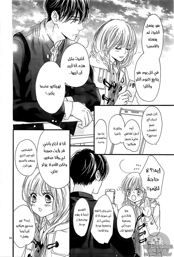 Boku ni Hana no Melancholy: Chapter 27 - Page 14