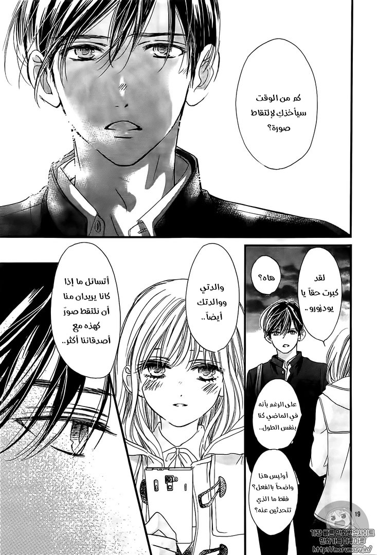 Boku ni Hana no Melancholy: Chapter 27 - Page 19