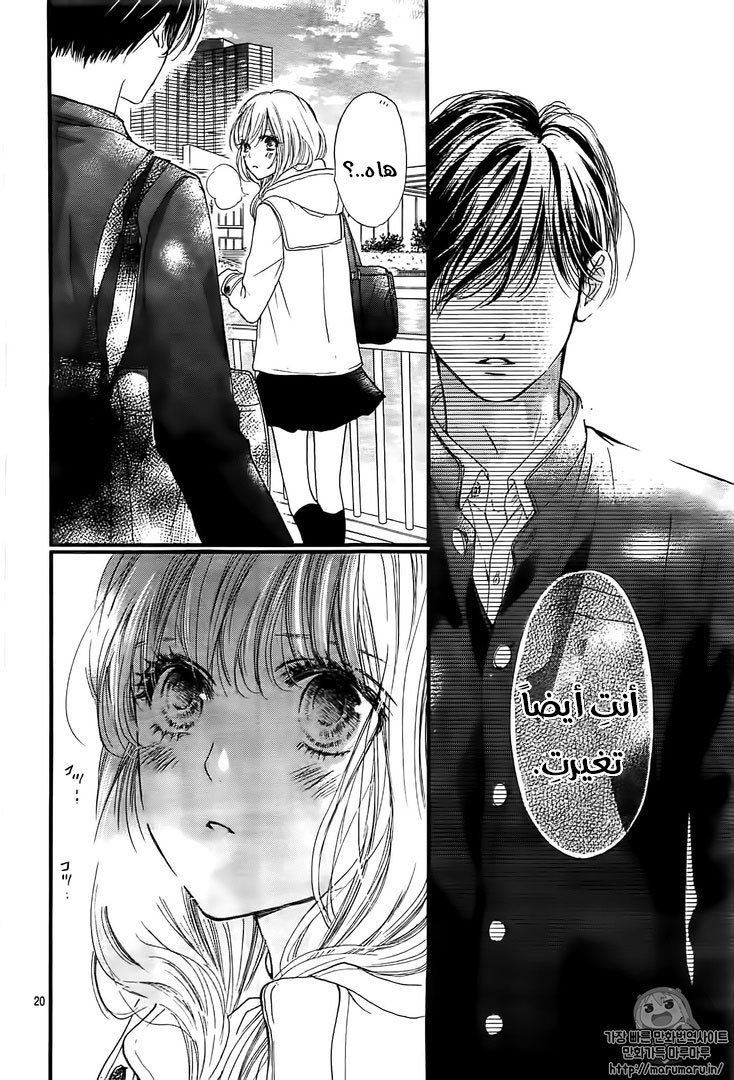Boku ni Hana no Melancholy: Chapter 27 - Page 20