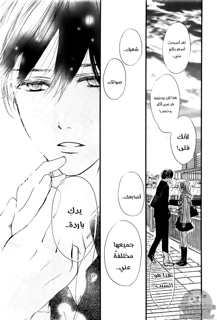 Boku ni Hana no Melancholy: Chapter 27 - Page 21
