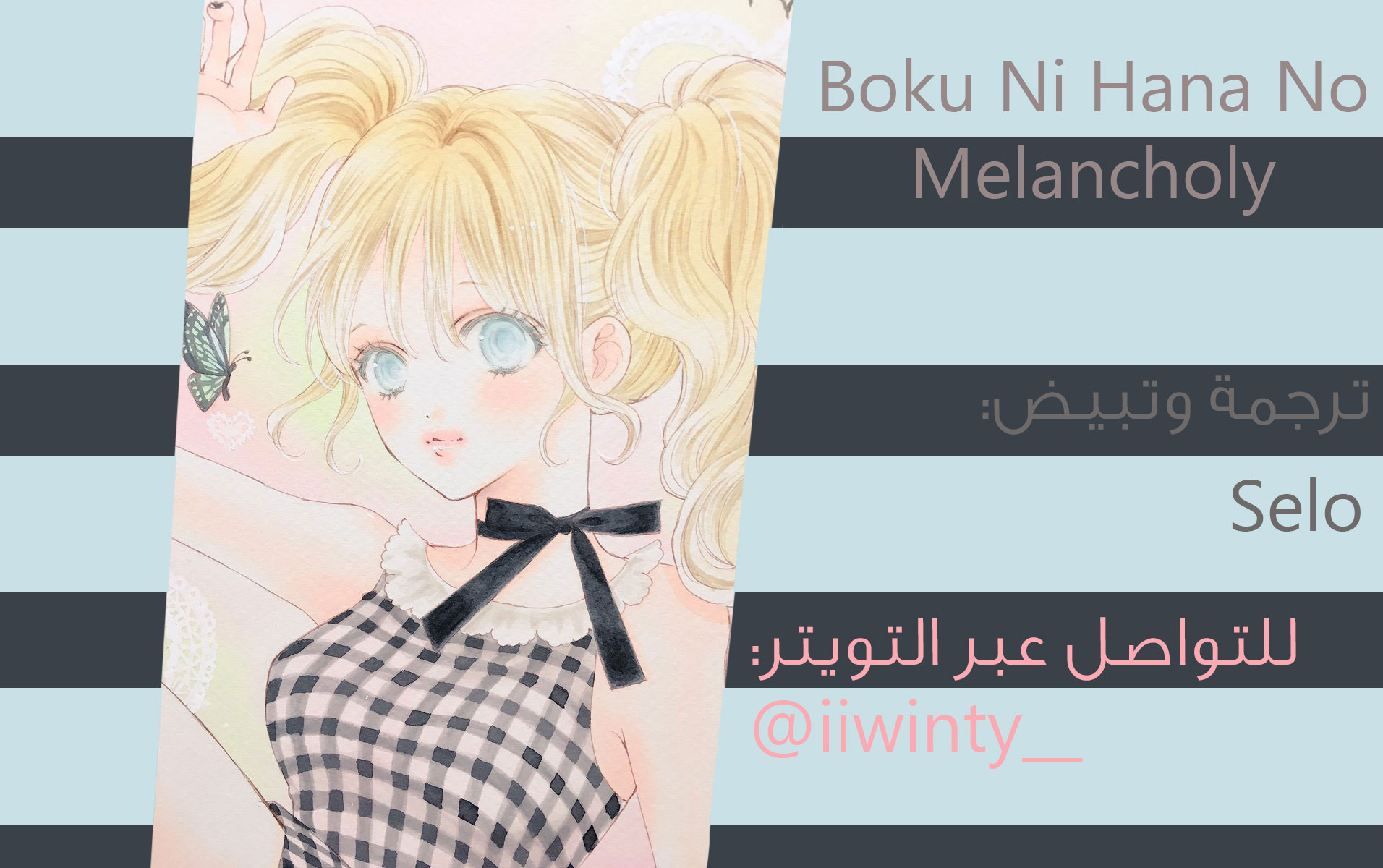 Boku ni Hana no Melancholy: Chapter 27 - Page 26