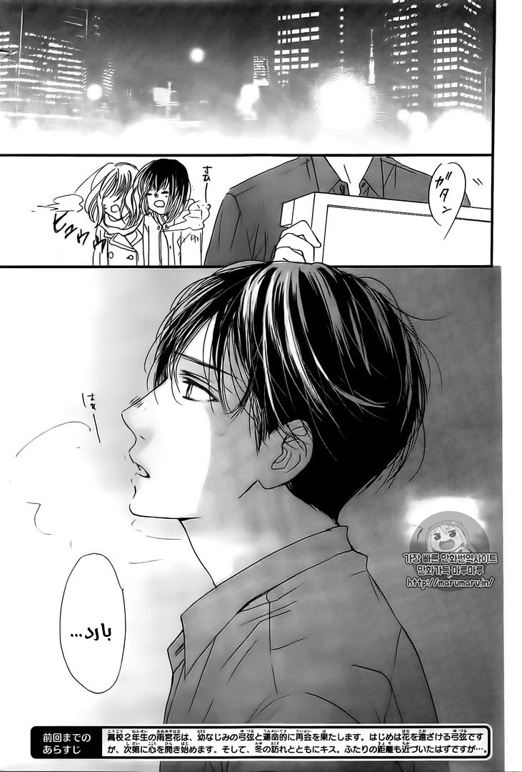 Boku ni Hana no Melancholy: Chapter 28 - Page 2