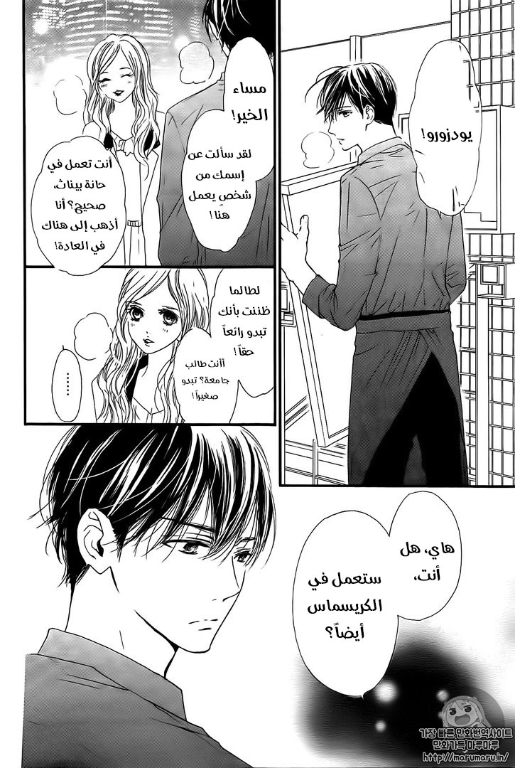 Boku ni Hana no Melancholy: Chapter 28 - Page 3