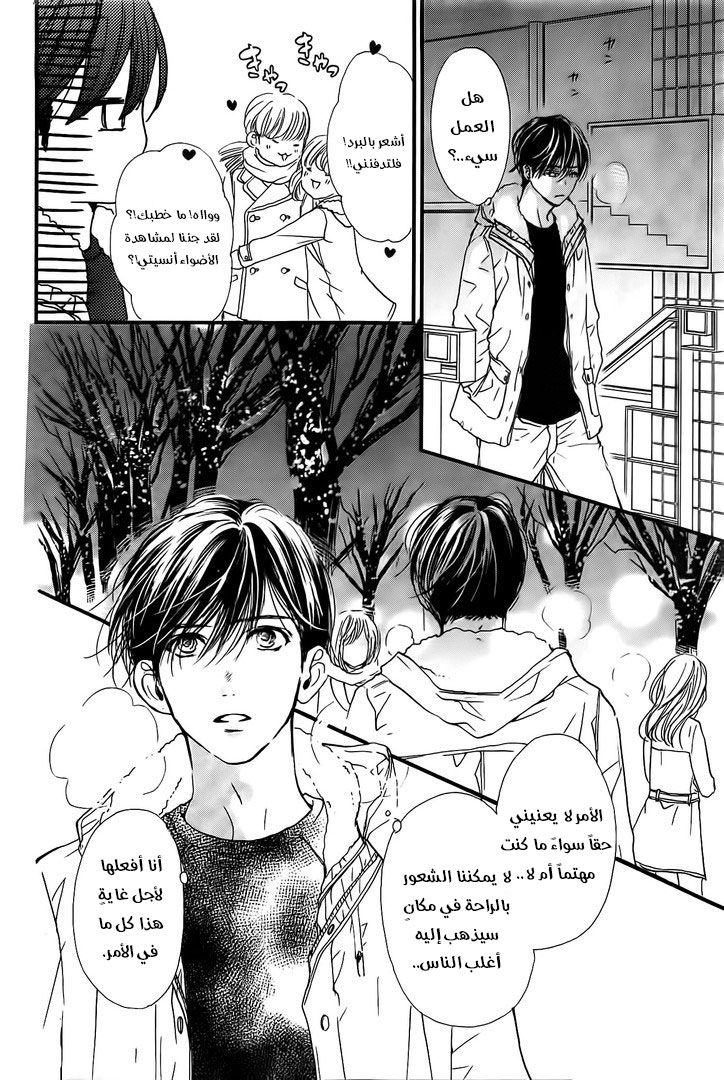 Boku ni Hana no Melancholy: Chapter 28 - Page 5