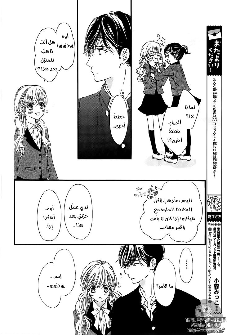 Boku ni Hana no Melancholy: Chapter 28 - Page 7