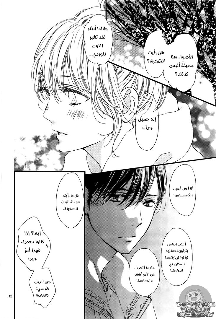 Boku ni Hana no Melancholy: Chapter 28 - Page 11