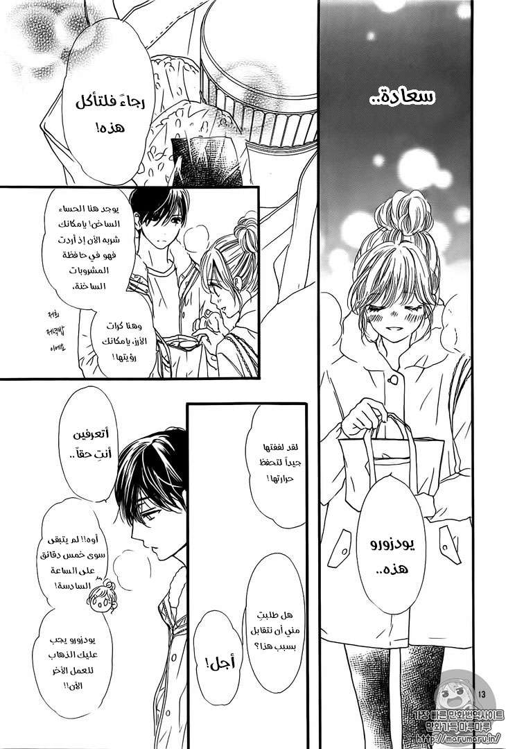 Boku ni Hana no Melancholy: Chapter 28 - Page 12