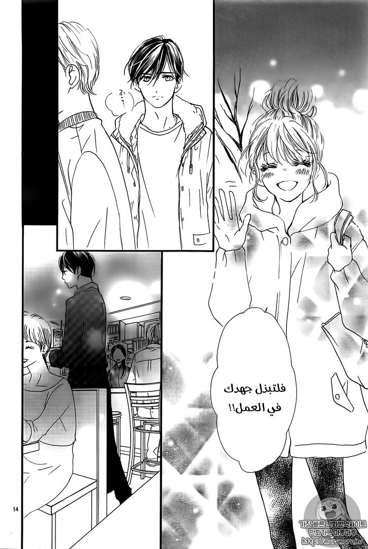 Boku ni Hana no Melancholy: Chapter 28 - Page 13