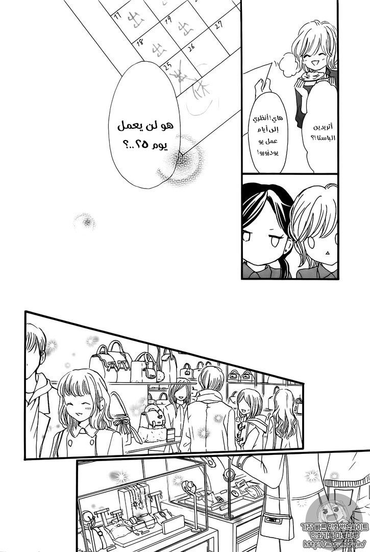 Boku ni Hana no Melancholy: Chapter 28 - Page 17
