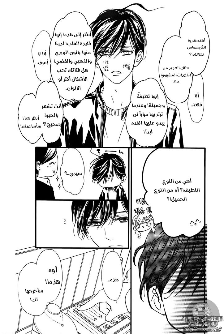 Boku ni Hana no Melancholy: Chapter 28 - Page 19