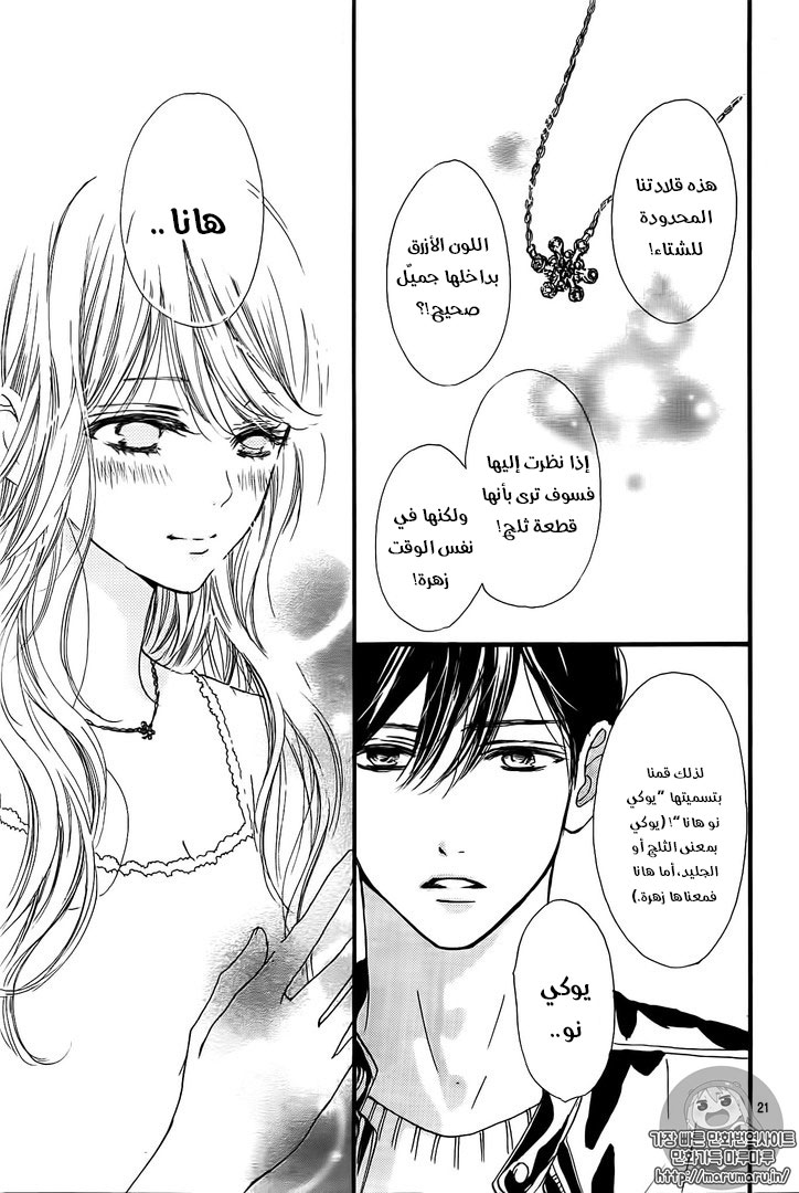 Boku ni Hana no Melancholy: Chapter 28 - Page 20