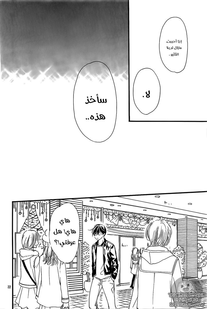 Boku ni Hana no Melancholy: Chapter 28 - Page 21