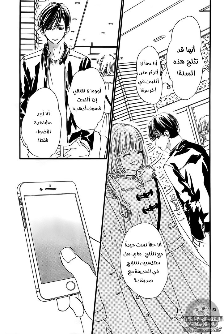 Boku ni Hana no Melancholy: Chapter 28 - Page 22