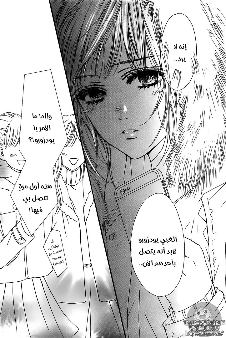 Boku ni Hana no Melancholy: Chapter 28 - Page 25