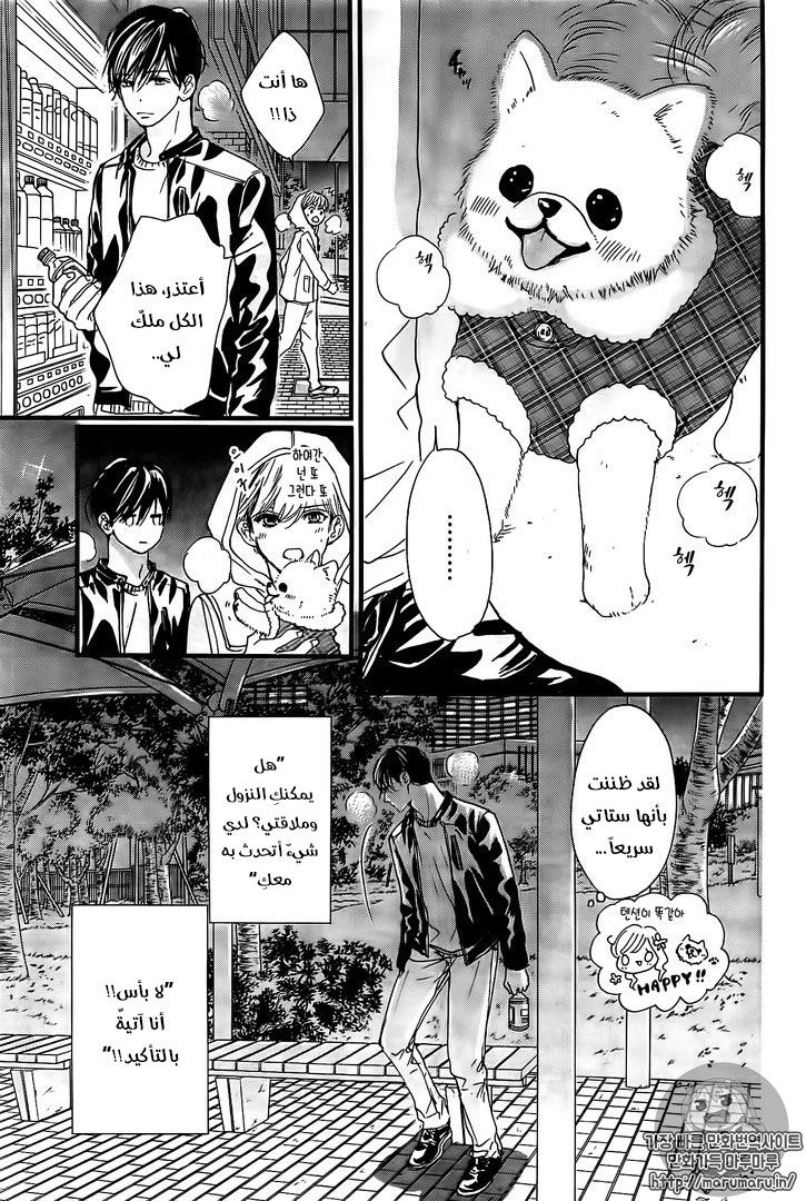 Boku ni Hana no Melancholy: Chapter 29 - Page 2