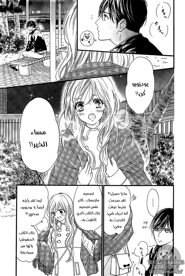 Boku ni Hana no Melancholy: Chapter 29 - Page 4