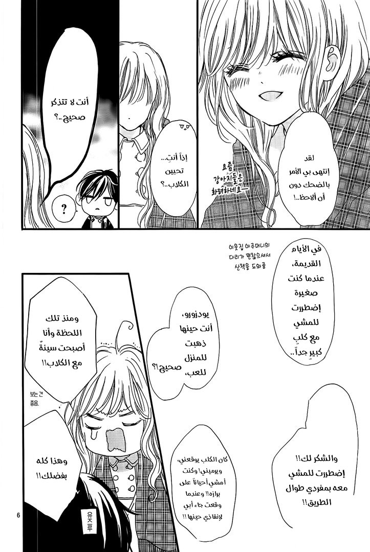 Boku ni Hana no Melancholy: Chapter 29 - Page 5