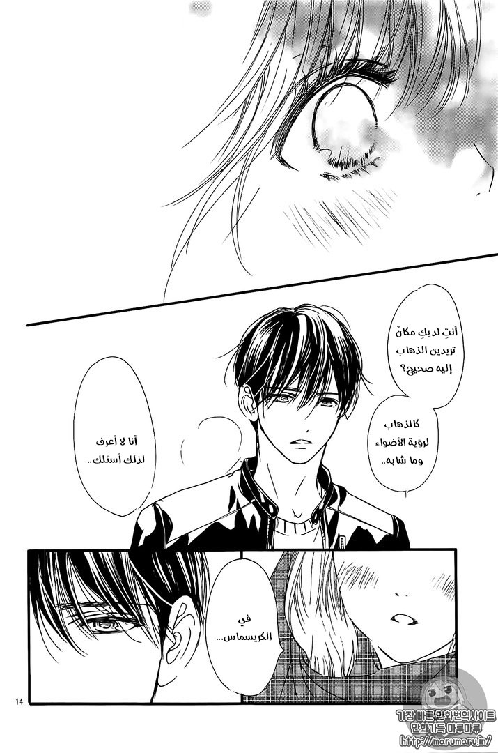 Boku ni Hana no Melancholy: Chapter 29 - Page 13