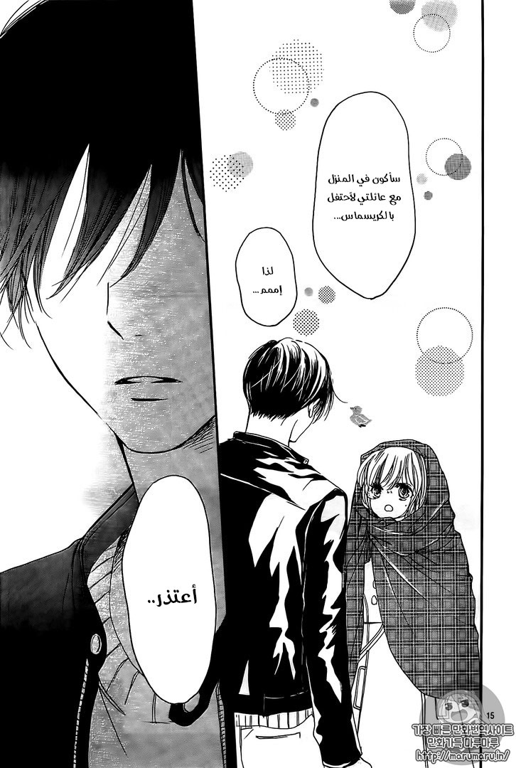 Boku ni Hana no Melancholy: Chapter 29 - Page 14