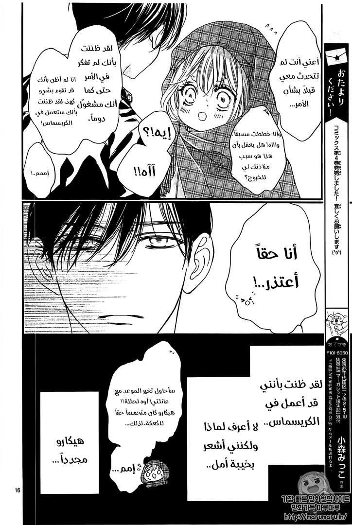 Boku ni Hana no Melancholy: Chapter 29 - Page 15