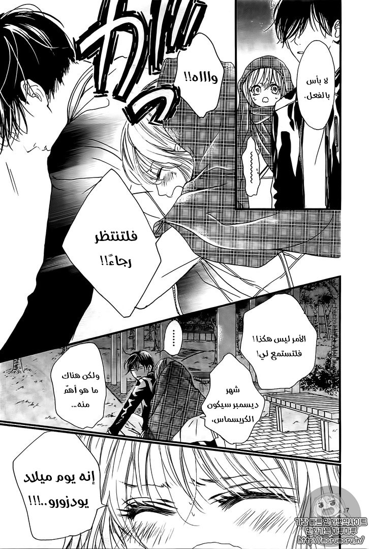 Boku ni Hana no Melancholy: Chapter 29 - Page 16