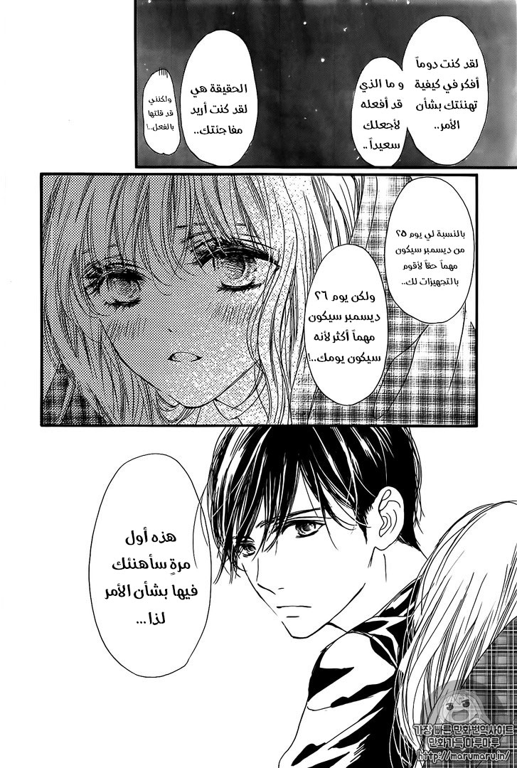 Boku ni Hana no Melancholy: Chapter 29 - Page 17